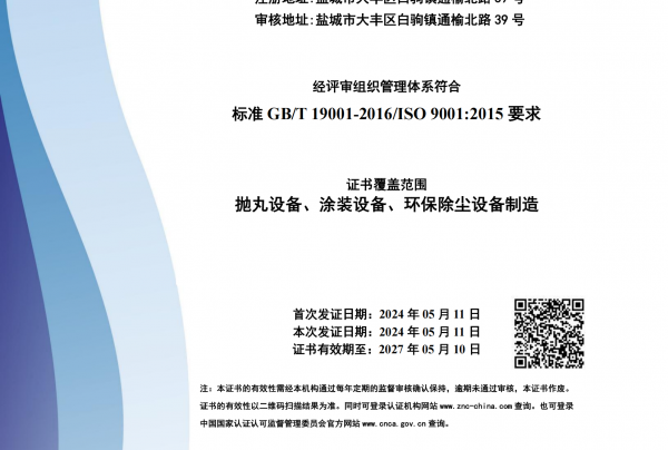 质量管理体系认证证书